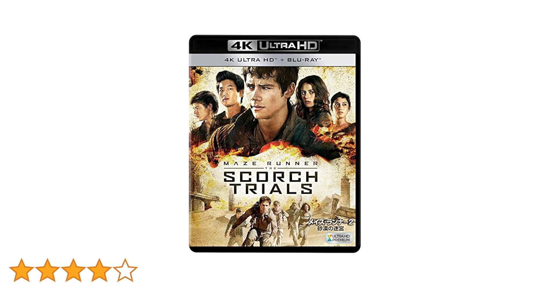 Amazon.co.jp: メイズ・ランナー2:砂漠の迷宮(2枚組)[4K Ultra